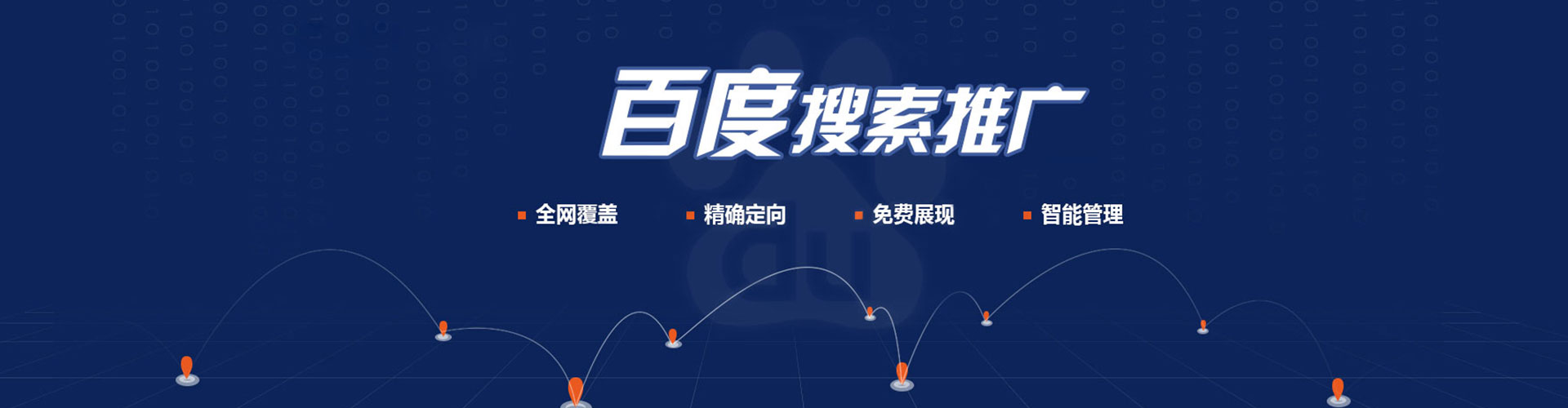 鸡东百度搜索推广